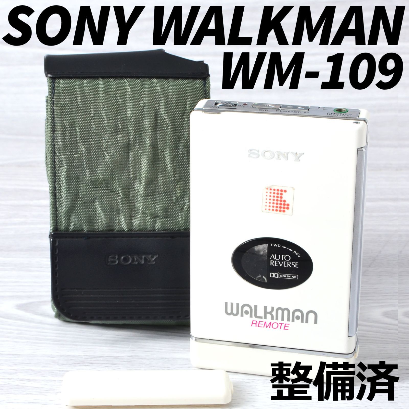 SONY WALKMAN WM-109 カセットウォークマン ホワイト ポーチ付 整備済 TY342