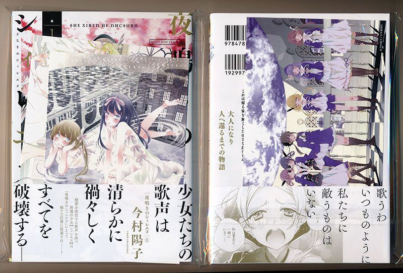 ☆特典6点付き [今村 陽子] 夜鳴きのシィレエヌ 全5巻 ☆特典付き [今村 陽子] 夜鳴きのシィレエヌ 全5巻 - メルカリ