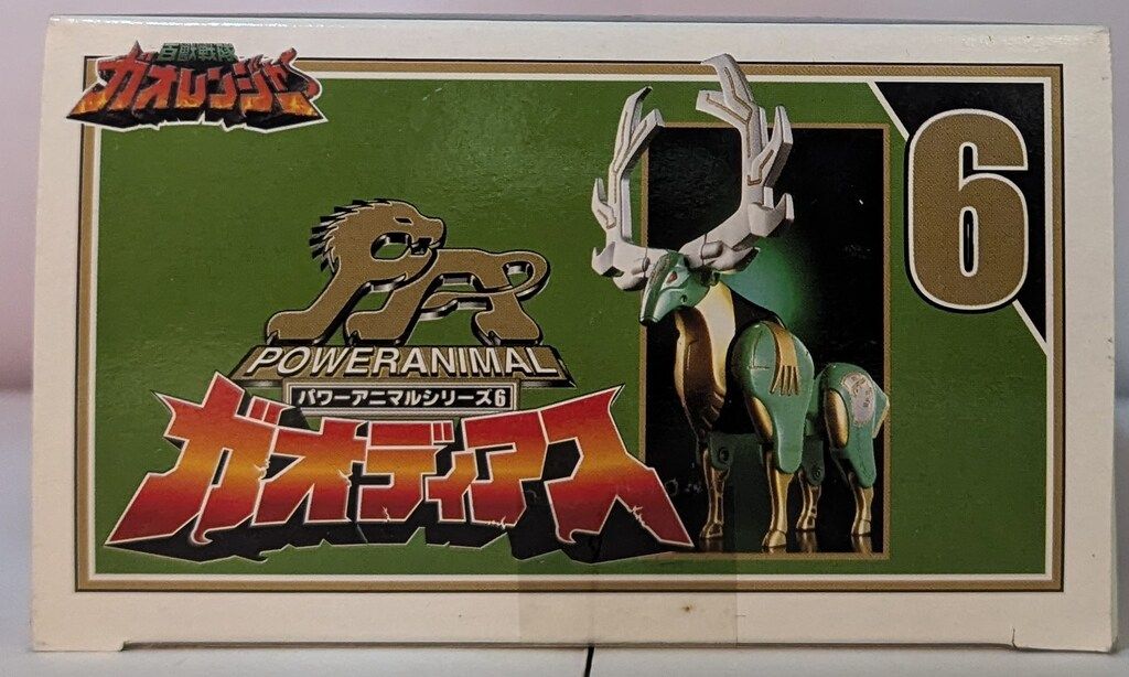 バンダイ パワーアニマルシリーズ/ガオレンジャー 百獣戦隊