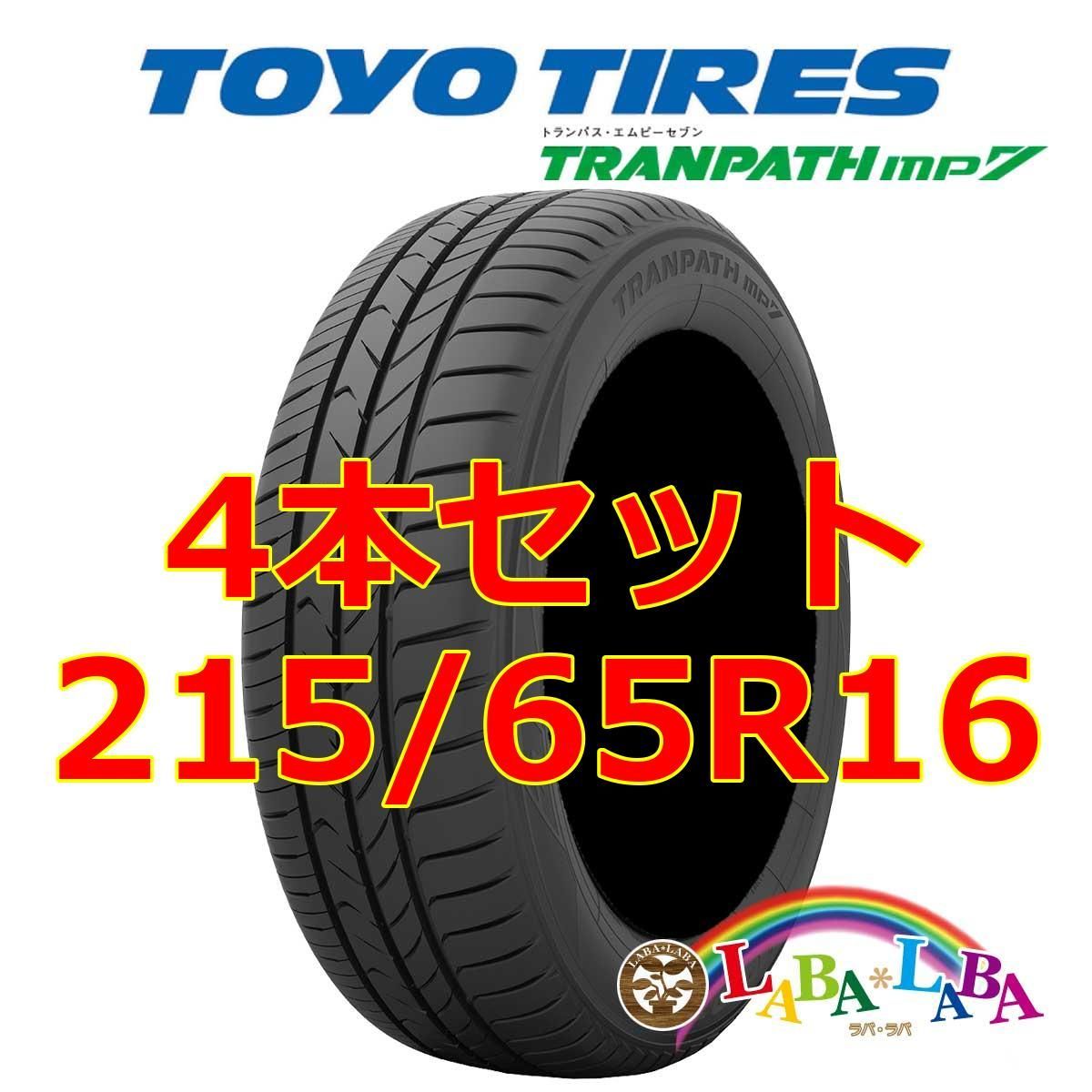 4本セット 215/65R16 98H トーヨー トランパス mp7 サマータイヤ ミニバン