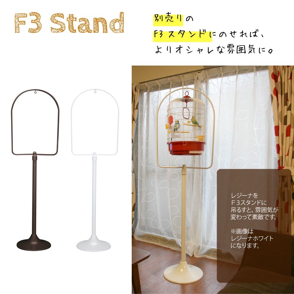 スタンド レジーナ