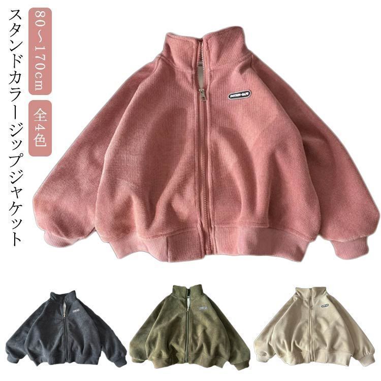 ジャケット キッズ 長袖 ジップジャケット ジャージ 女の子 男の子 子供服 子ども ジュニア アウター 羽織り 上着 ジップアップ スタンド フードなし 防寒 おしゃれ ゆったり lulum079