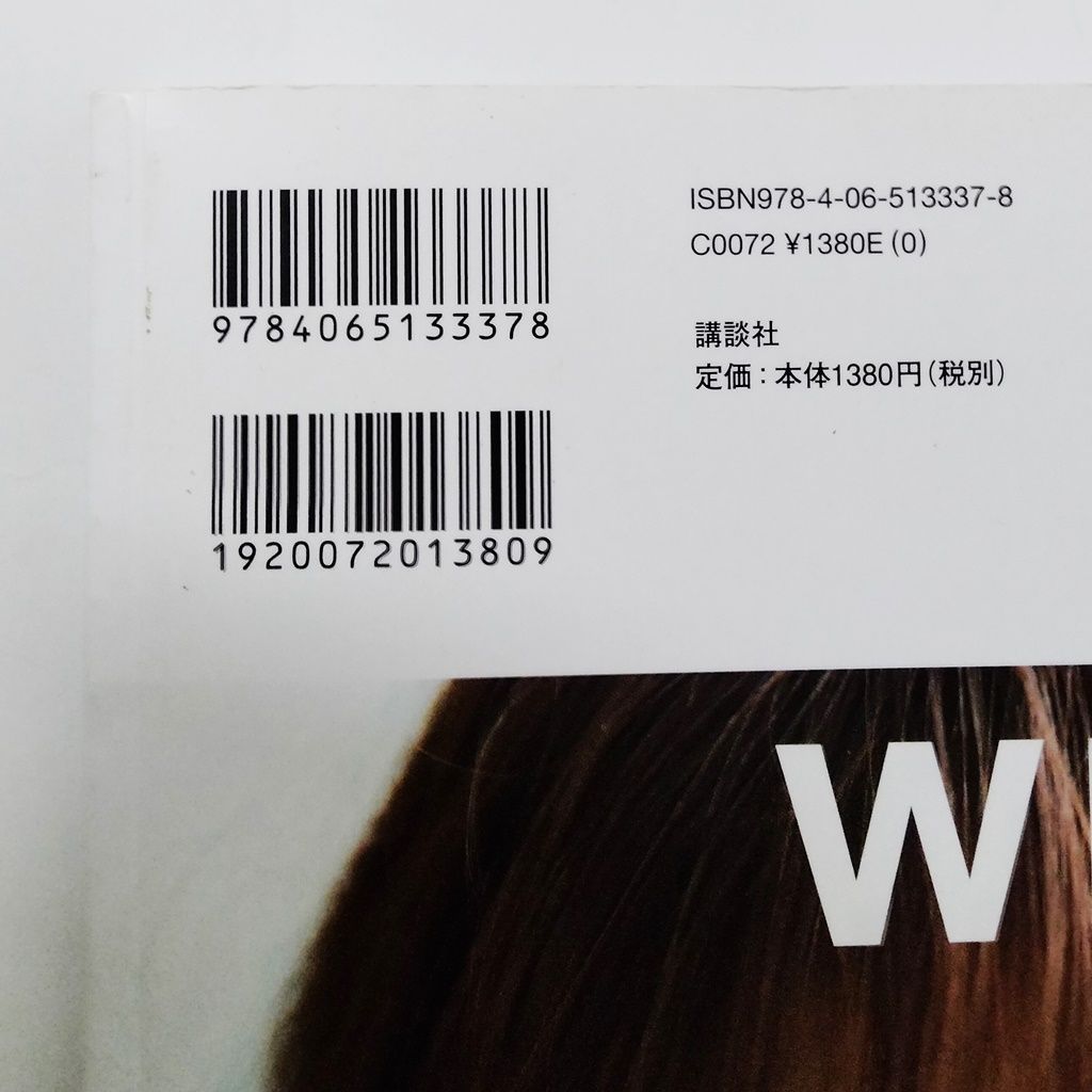 WHITE graph 001 ホワイト・グラフ創刊号 白石麻衣 渡邉理佐