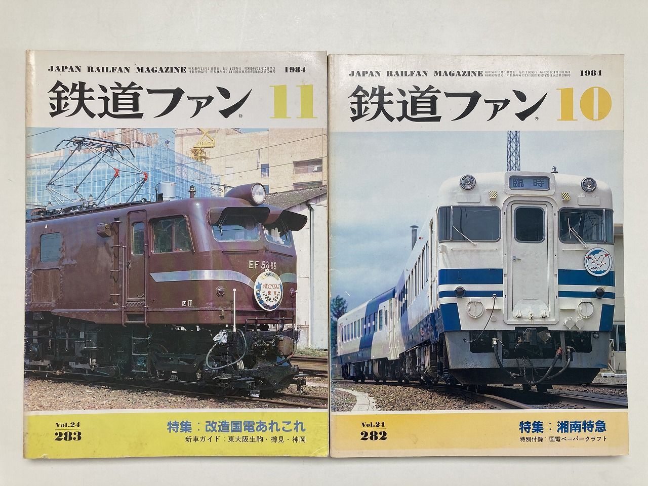 1984年鉄道ファン11冊 - 趣味