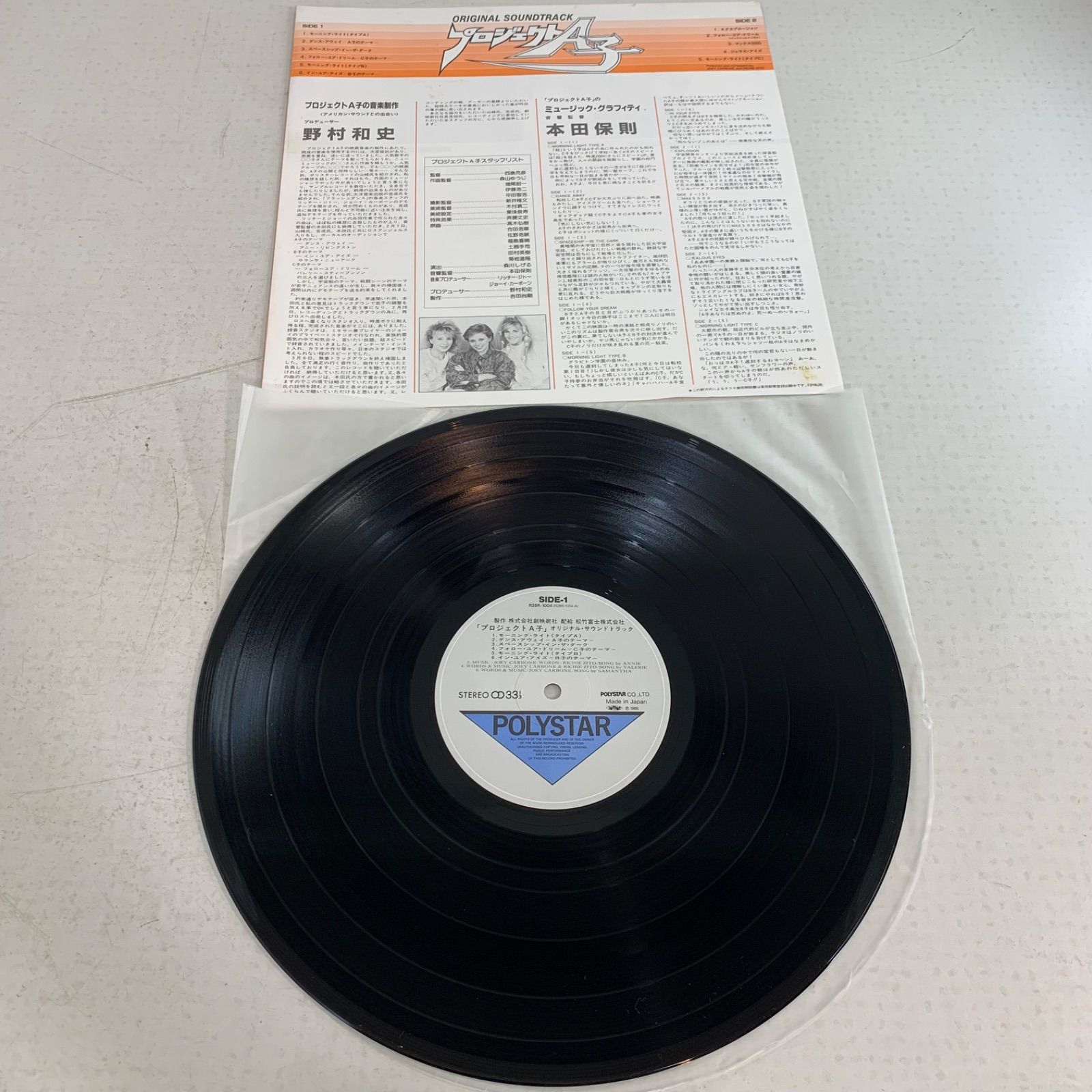 プロジェクトA子 2 大徳寺財閥の陰謀 音楽編 レコード3枚