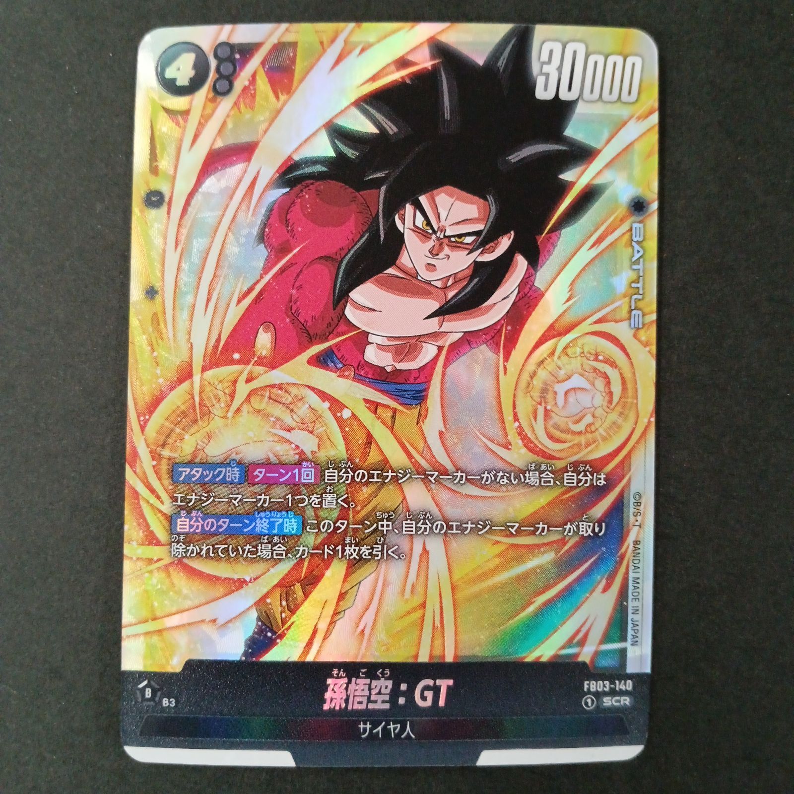 FB03-140 孫悟空:GT scr ★★ スーパーパラレル　PSA10 PSA 10 Son Goku GT FB03-140 Dragon Ball Fusion World Raging