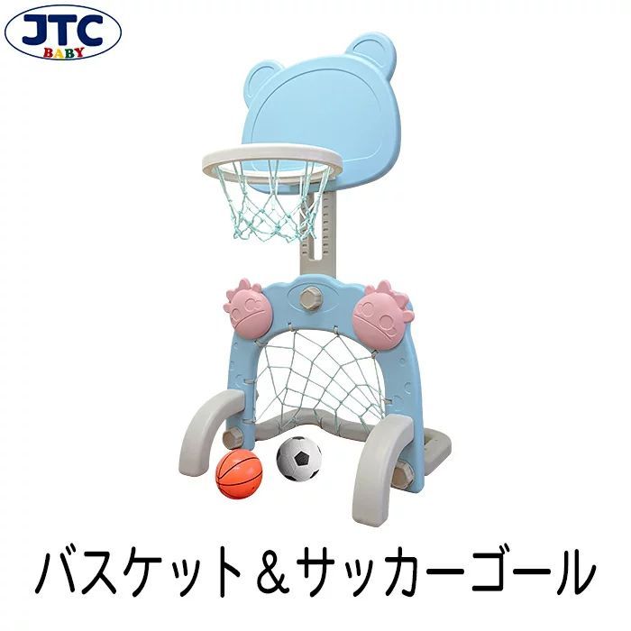 JTC baby バスケット＆サッカーゴール 家庭用 ベビー 室内おもちゃ 遊具-0