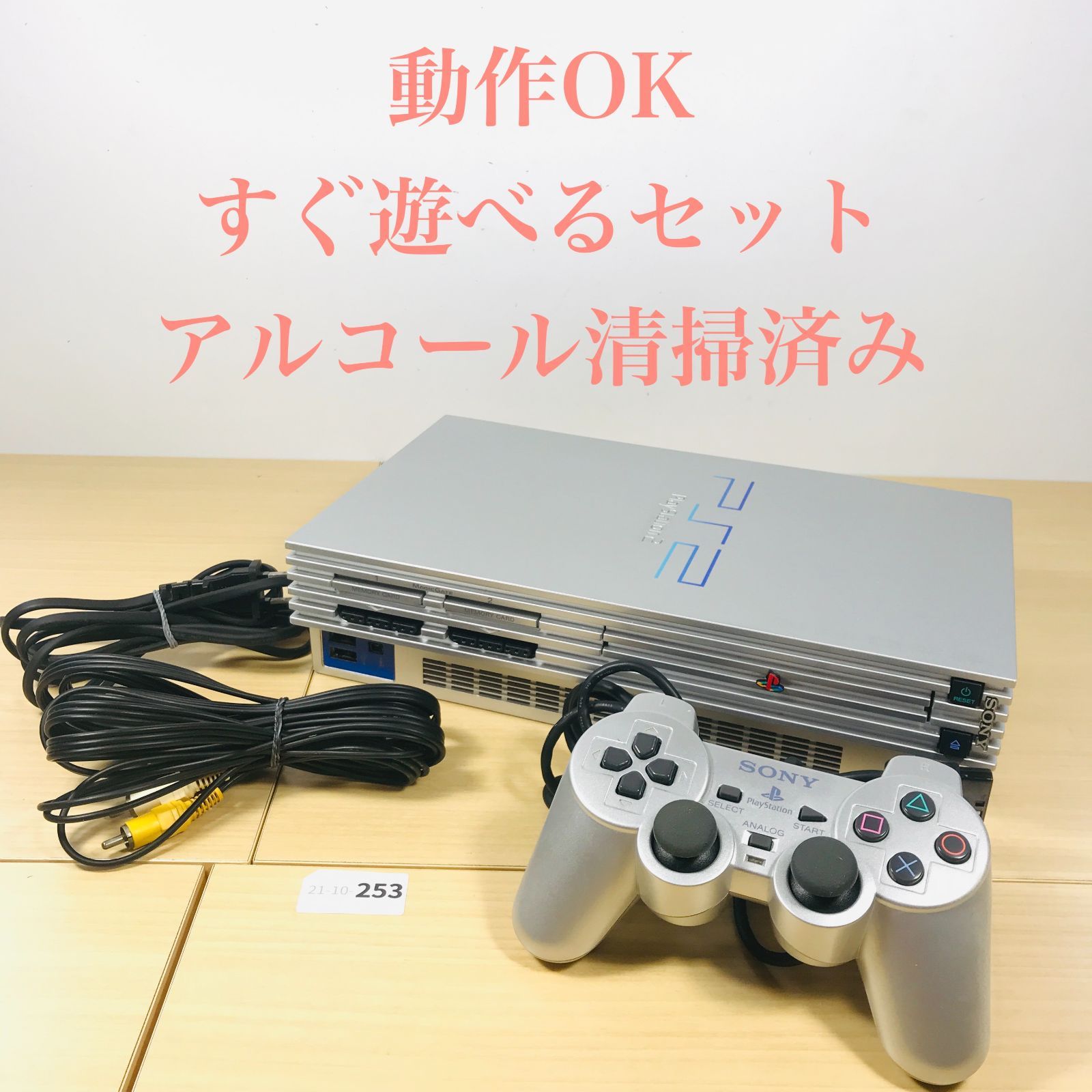 【すぐ遊べるセット】PS2 SCPH-39000 本体セット 21-10-253