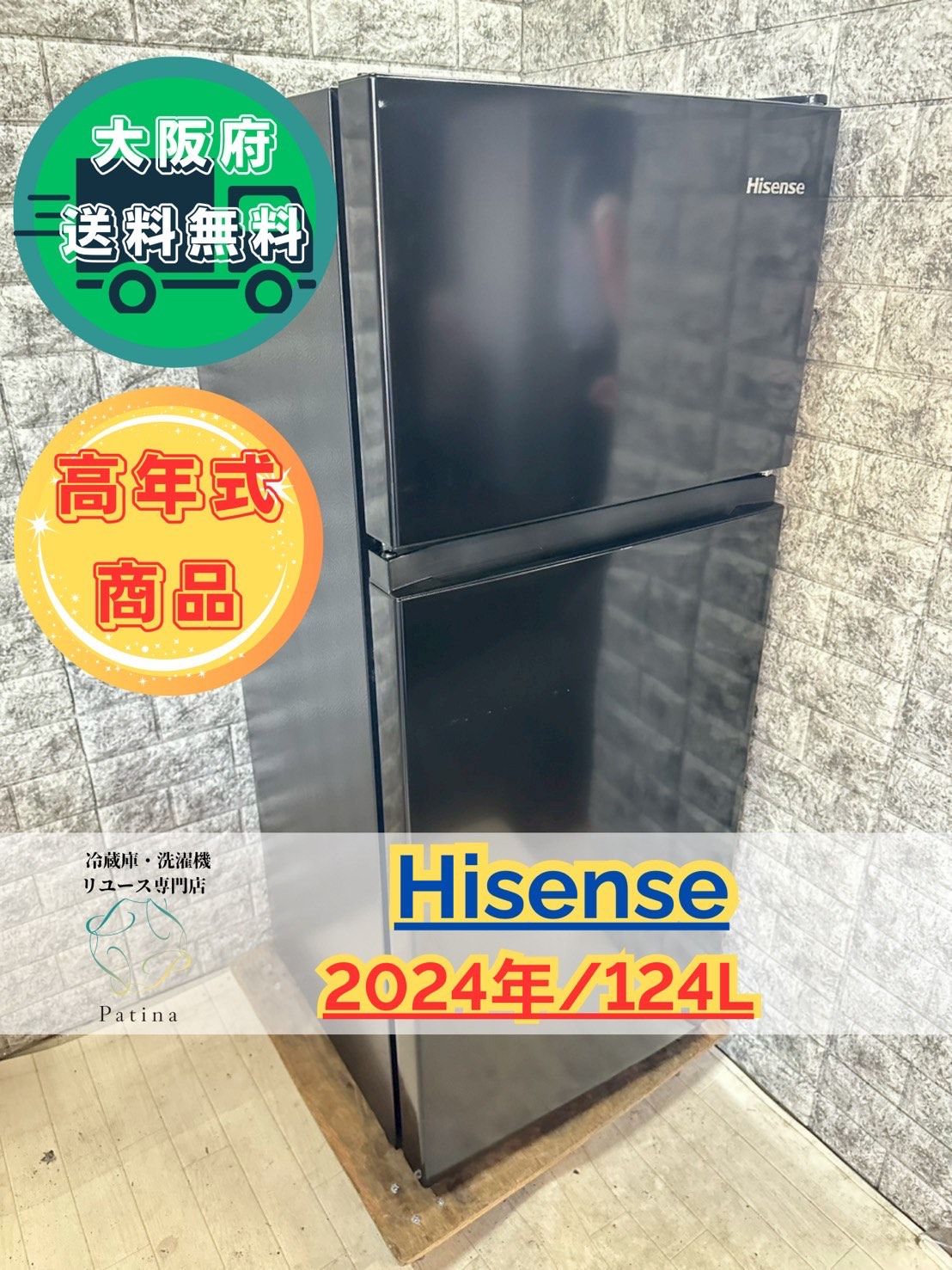 大阪送料無料★3か月保障付き★冷蔵庫★ハイセンス★HR-K12HB★R-156 大阪送料無料☆3か月保障付き☆冷蔵庫☆ハイセンス☆2ドア