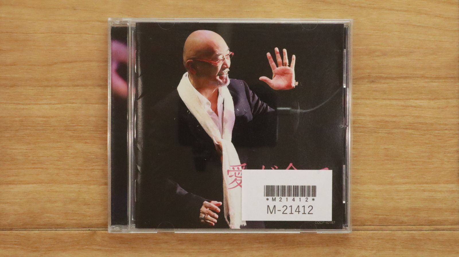 愛が全て [CD] 国内盤CD☆松山千春/Chiharu Matsuyama□ 愛が全て 【COCP40167