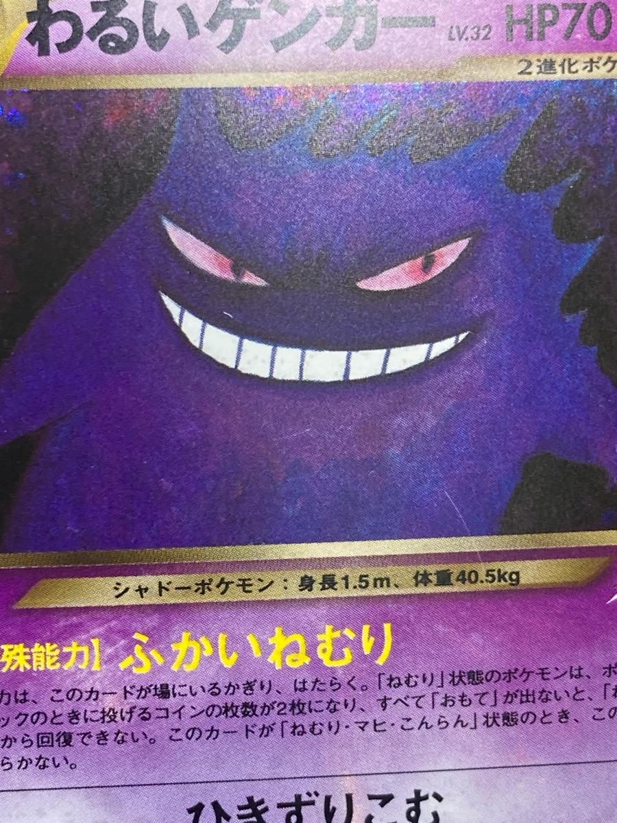 わるいゲンガー LV.32 ★ [旧裏面] No.094 闇、そして光へ… 状態難 ポケモンカード ポケカ わるいゲンガー LV.32 ☆ [旧裏面] No.094 闇、そして光へ… 状態