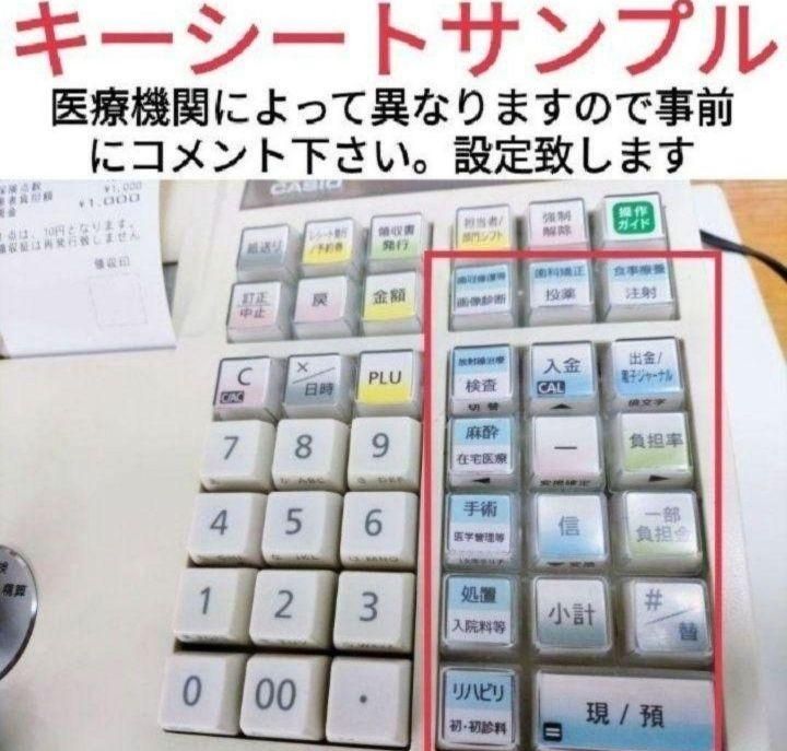 カシオレジスター　医院　歯科　薬局　点数計算専用レジスター　特殊　333100 カシオレジスター 医院 歯科 薬局 点数計算専用レジスター 特殊 333100