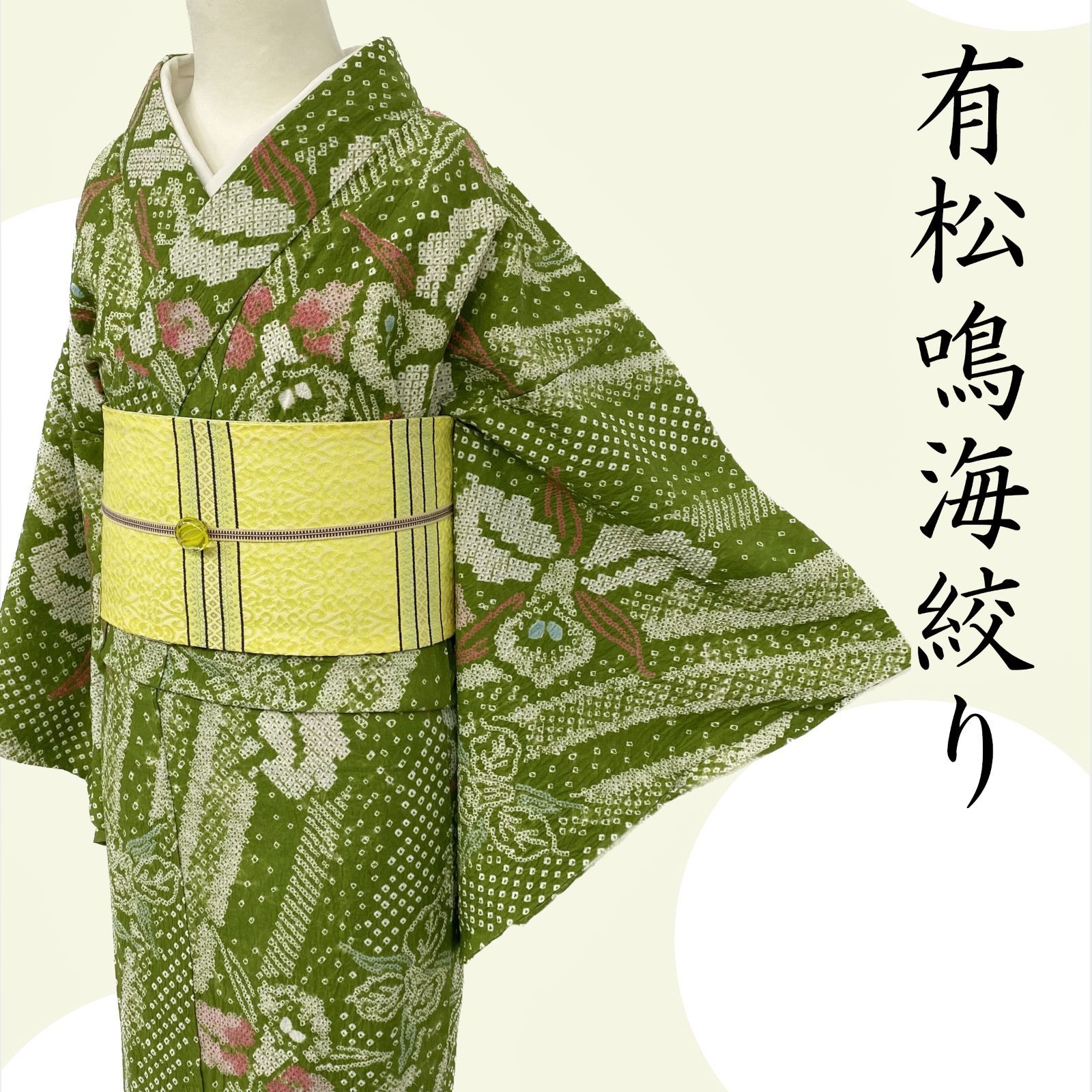 231☆有松鳴海絞り 浴衣 単品 麗美な蘭の花模様 伝統工芸品 絞り浴衣