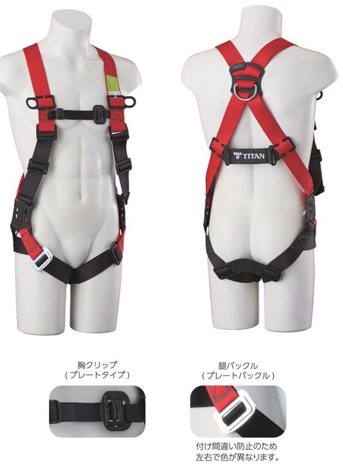 タイタン(TITAN) 新規格 墜落制止用器具 イージーハーネスネオ