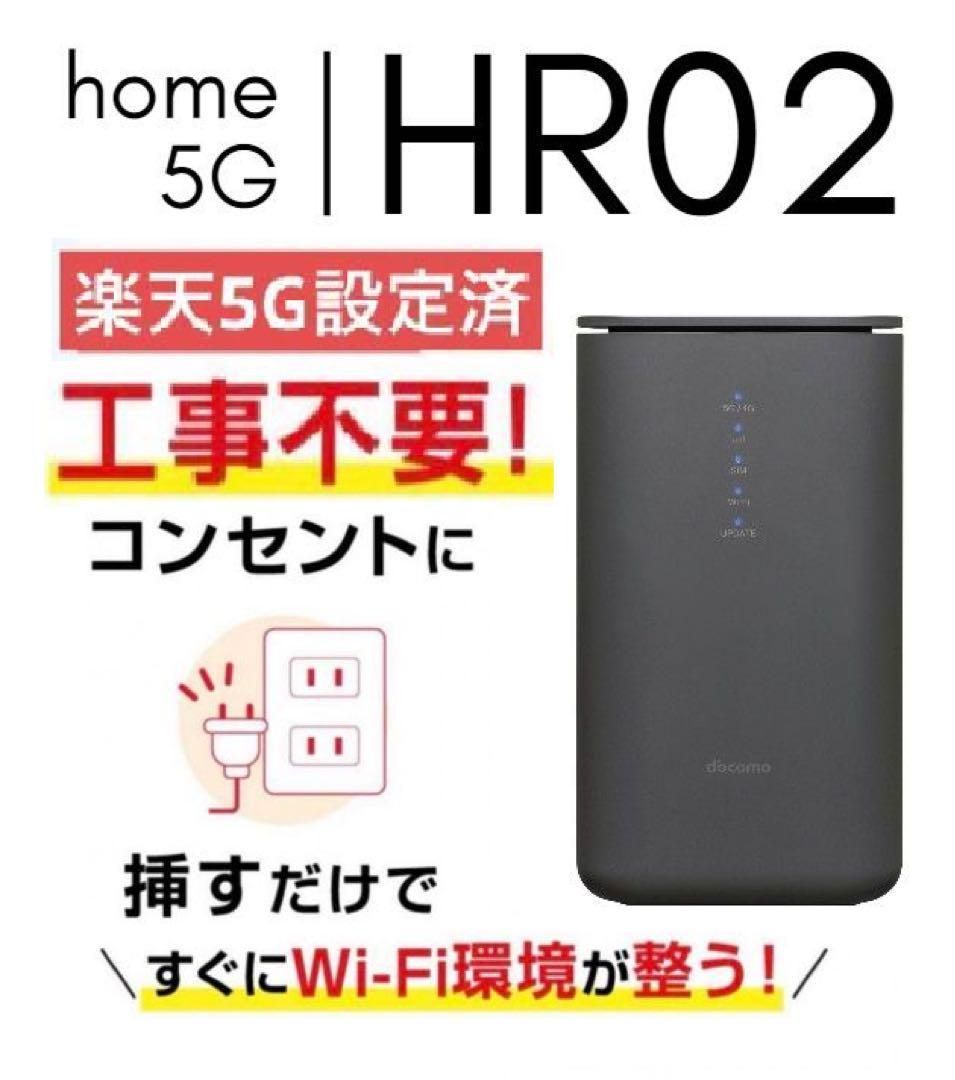新型楽天モバイル設定済docomo HOME HR02ホームルーター