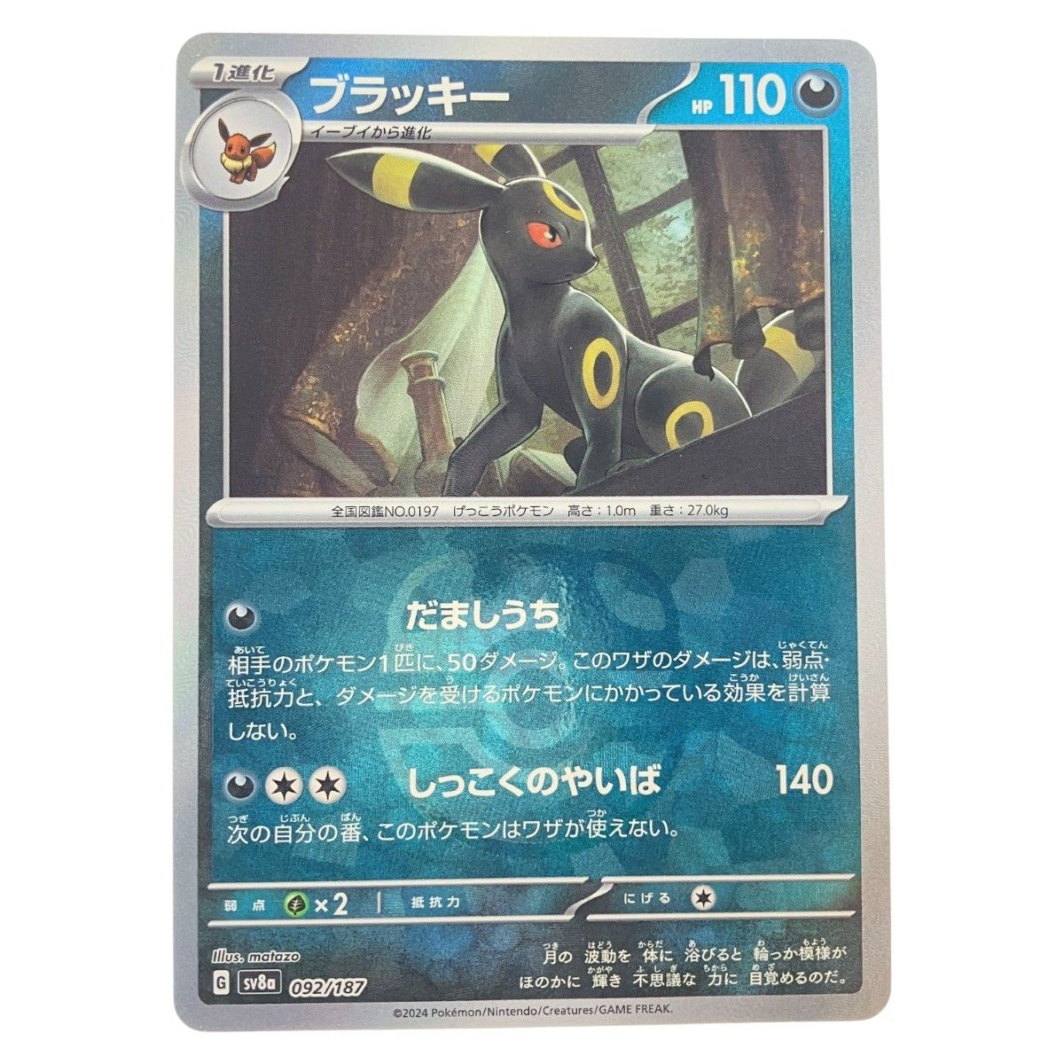 ▽▽ ポケモンカード ブラッキー 092/187 ポケカ - メルカリ
