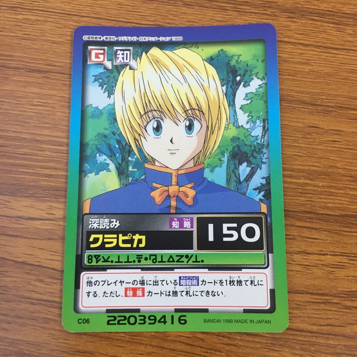 羽59 カード トレカ まとめ ハンター ハンター クラピカ 21 - メルカリ