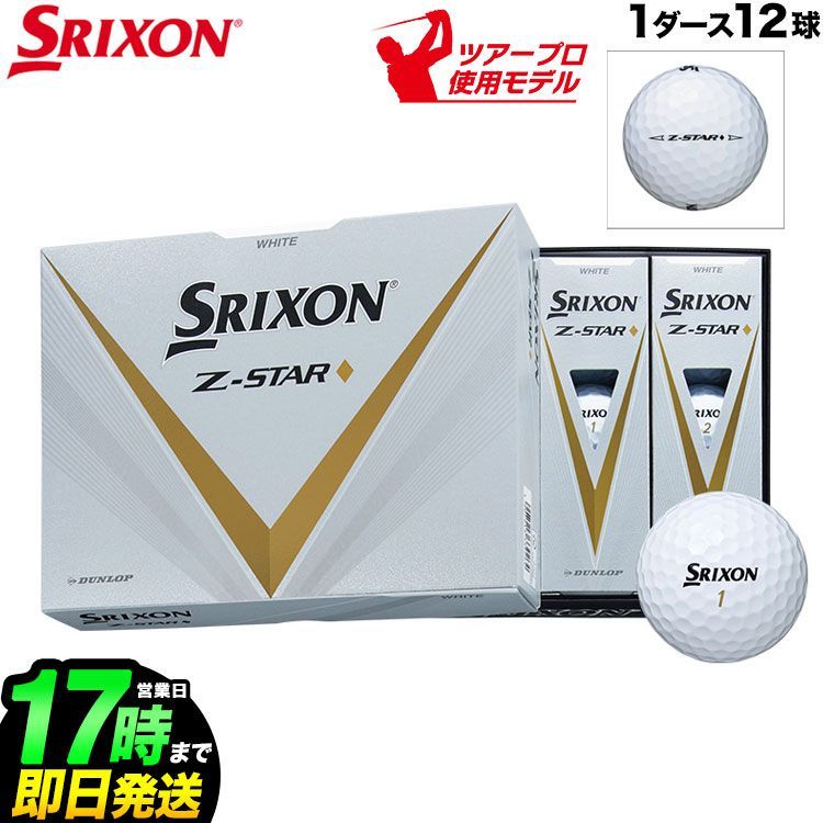 10ダース＝120個 NEW SRIXON Z - STAR | www.150.illinois.edu