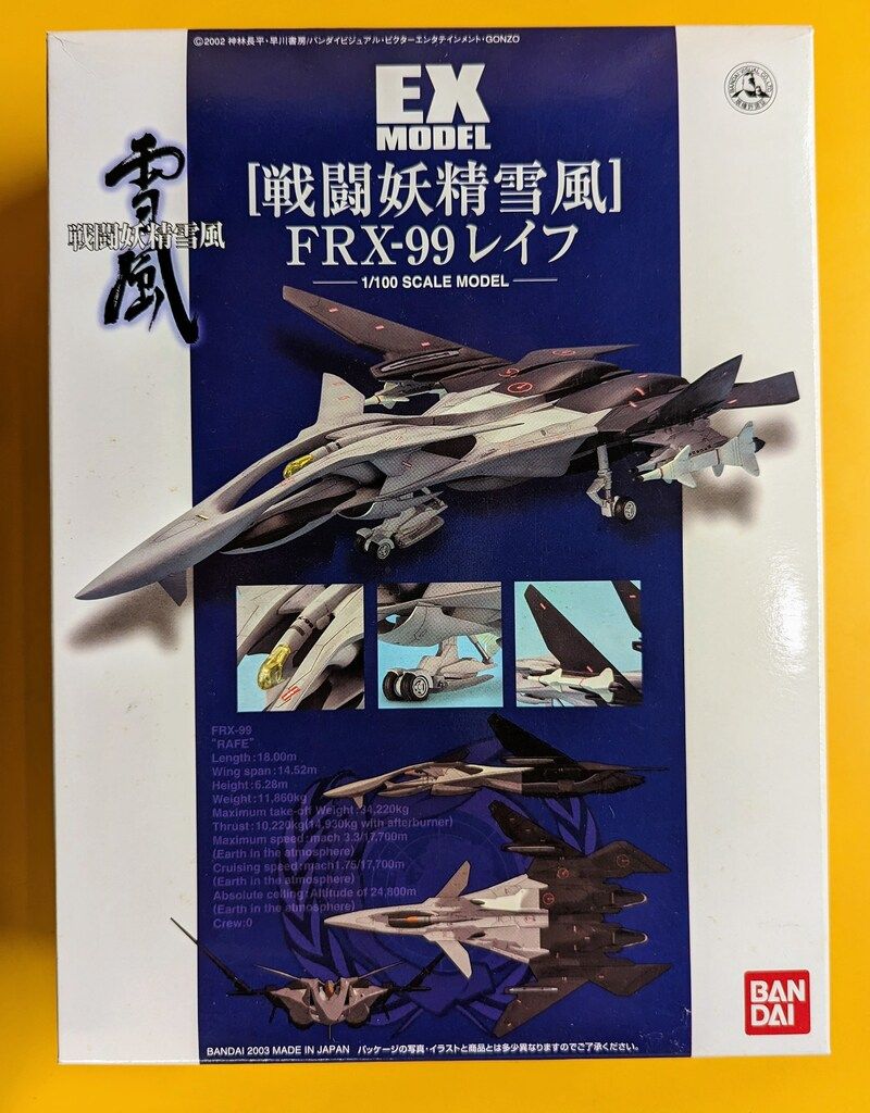 バンダイ EXモデル/戦闘妖精 雪風 FRX99 レイフ 1/100