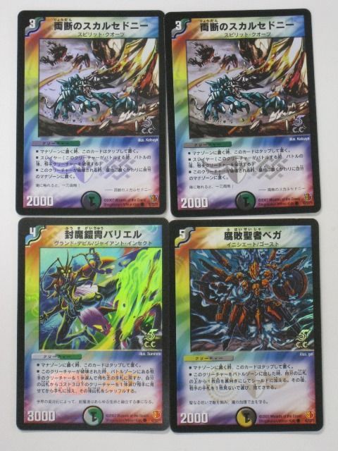 デュエルマスターズ両断のスカルセドニー2枚、封魔鎧冑バリエル