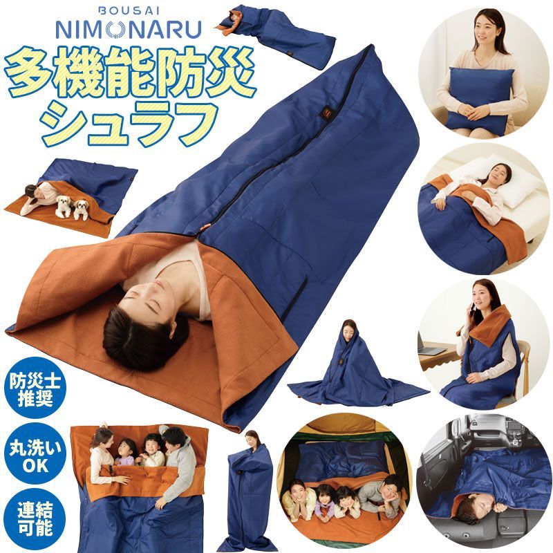 地震 災害 停電 避難所 対策 暖かい 寝袋 洗える 電気毛布代わり 掛け毛布 布団 ブランケット 歩ける 着る ゲーム ゲーミング GAME 車中泊 グッズ マット キャンプ 節電 防寒 フリース 軽量 収納 小さく畳める 防災ニモナル シュラフ
