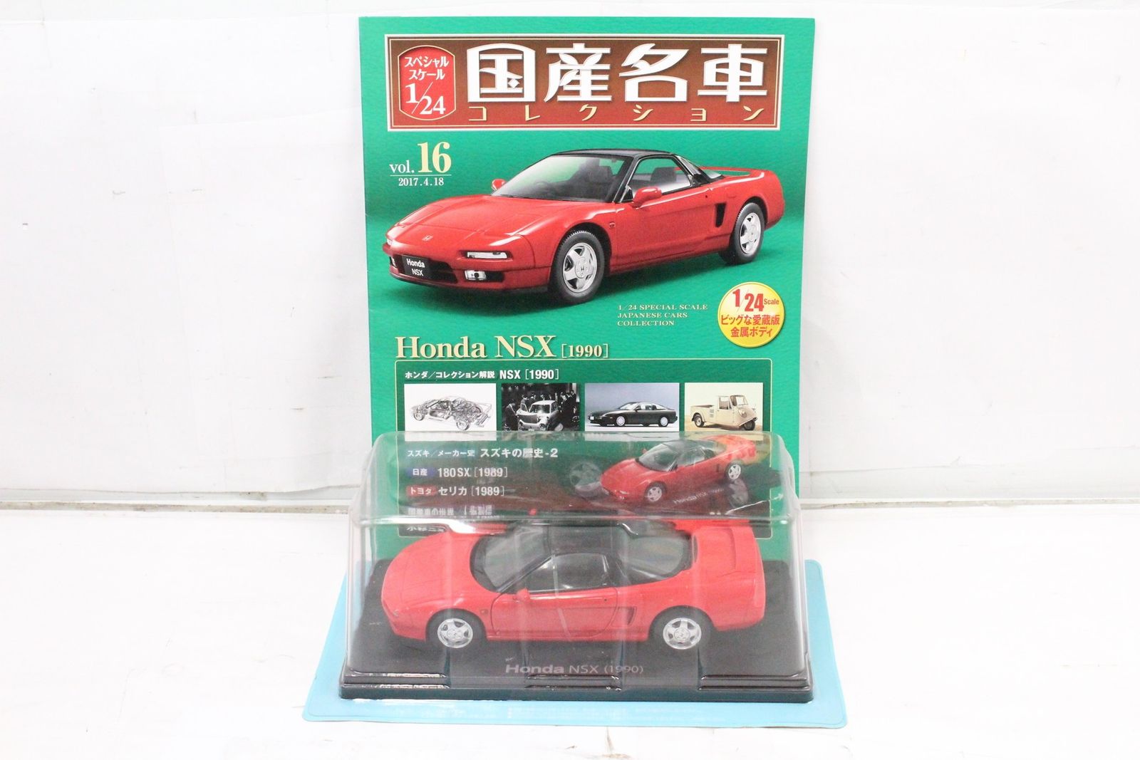 未開封 アシェット 国産名車コレクション 1/24 ホンダ NSX (1990