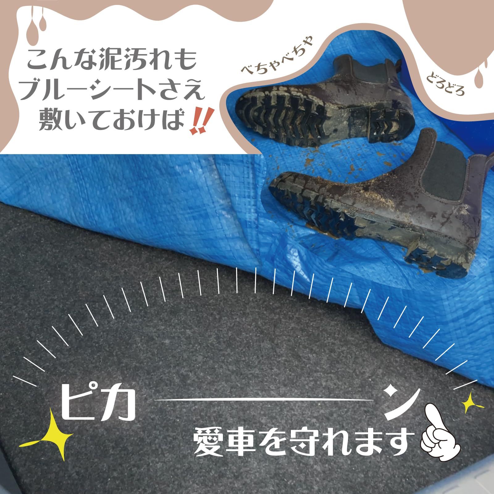 ブルーシート