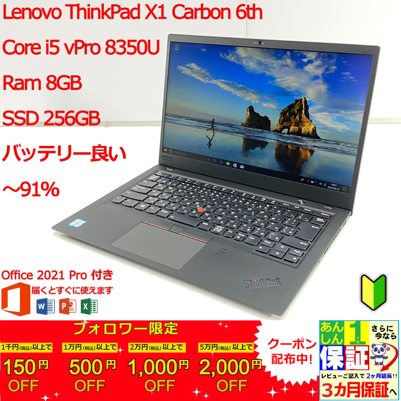 Lenovo ThinkPad X1 Carbon Gen 6 14型 i5第8世代 正規Office 2021 Pro Plus付き