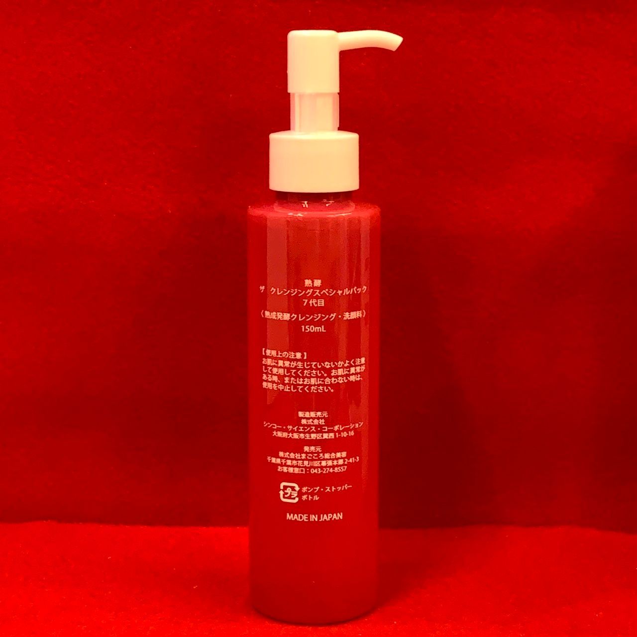 新品　熟酵　ザ　クレンジングスペシャルパック　7代目　150 480ml　洗顔料 熟酵7周年 エステの感動を届けたい！ 美容成分277種類配合