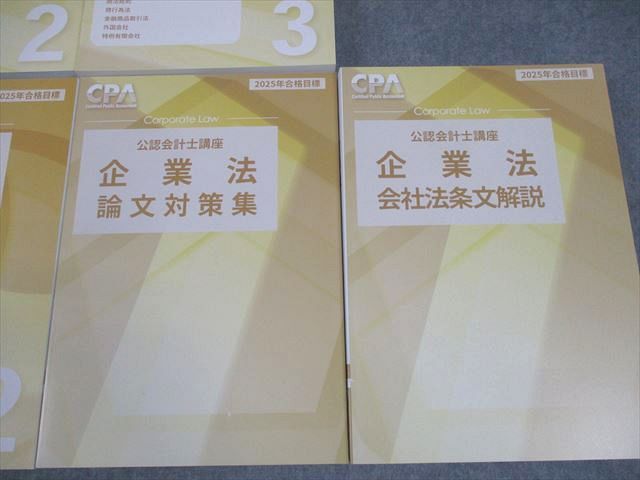 CPA会計学院 公認会計士講座 企業法 テキスト/短答対策問題集/論文対策集 等 2025年合格目標 状態良い 計7冊 133L4D CPA会計学院 公認会計士講座 企業法 テキスト/短答対策問題集