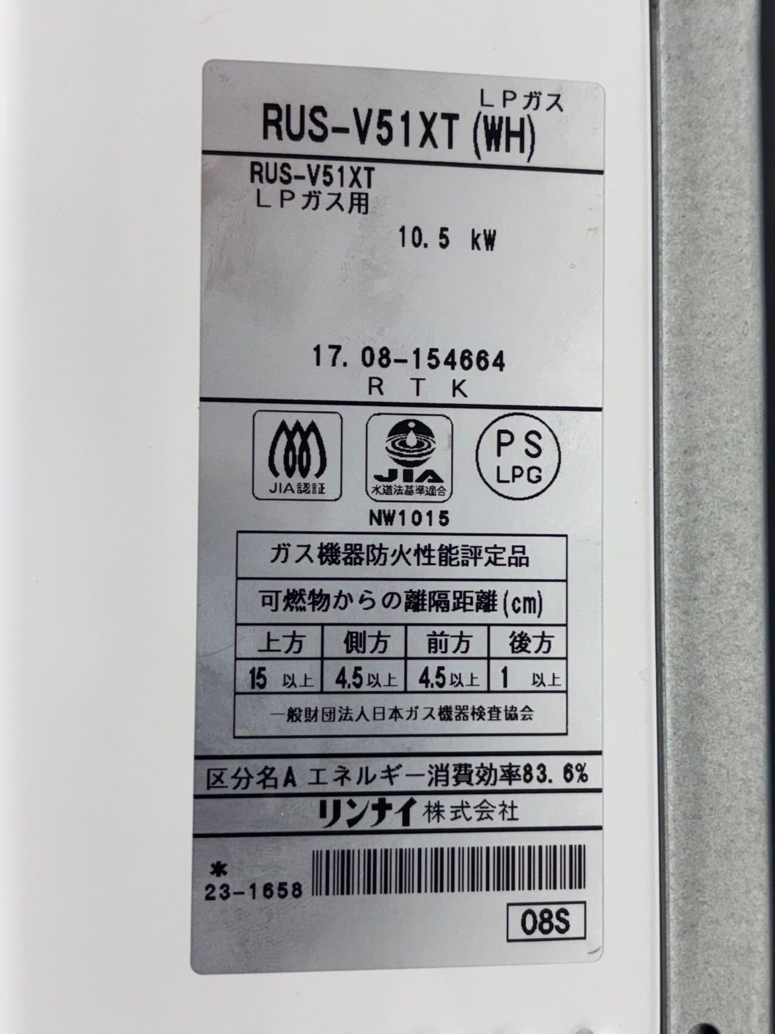 h8946リンナイ 湯沸かし器 給湯器 RUS-V51XT プロパンガス LP