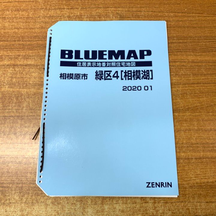 ▲01)【同梱不可】BLUEMAP 住居表示地番対照住宅地図/ブルーマップ 相撲原市 緑区4[相撲湖]/ゼンリン/ZENRIN/2020年発行/地理/神奈川県/A △01)【同梱不可】BLUEMAP 住居表示地番対照住宅地図/ブルー
