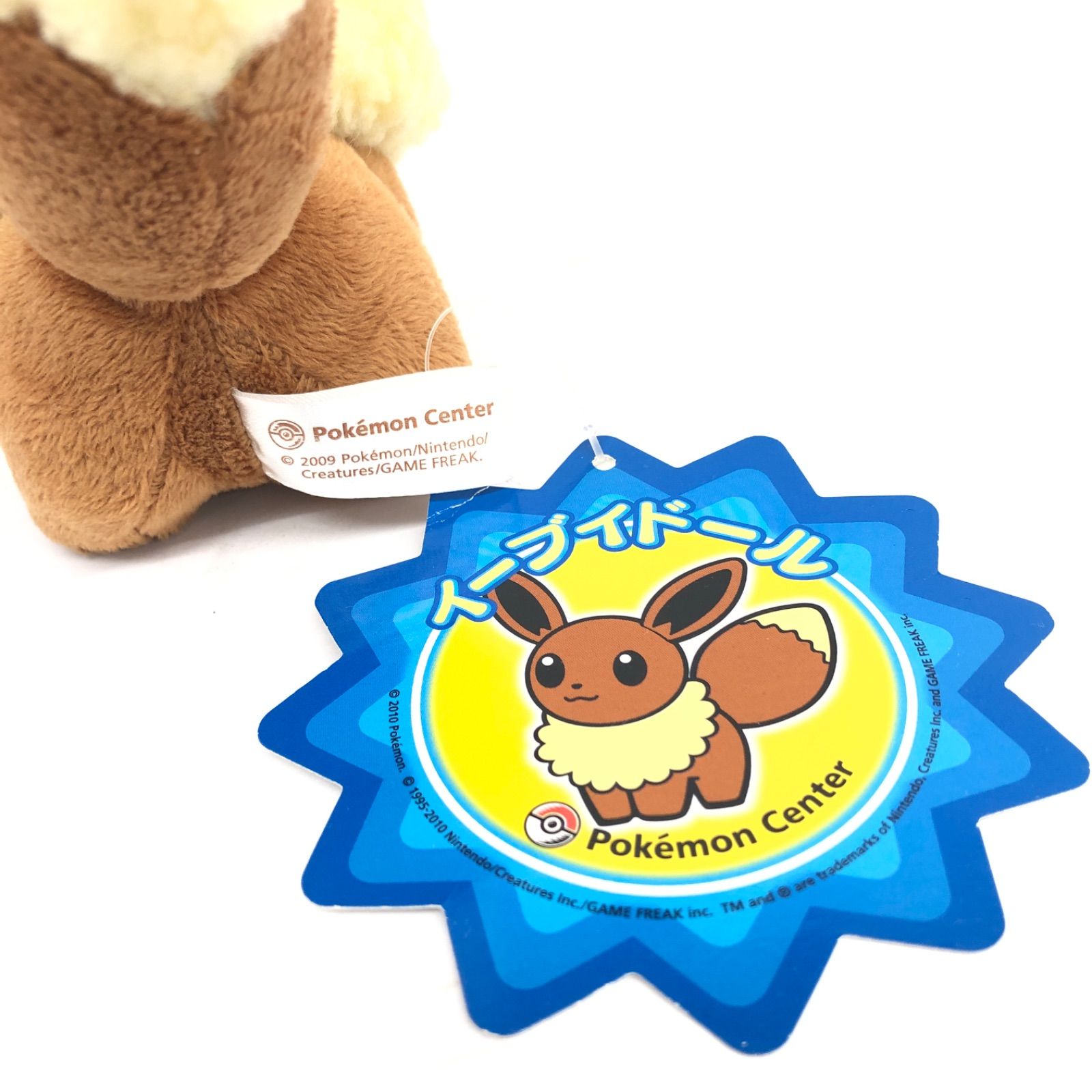 ☆タグ付き未使用品☆ポケットモンスター ポケドール イーブイ