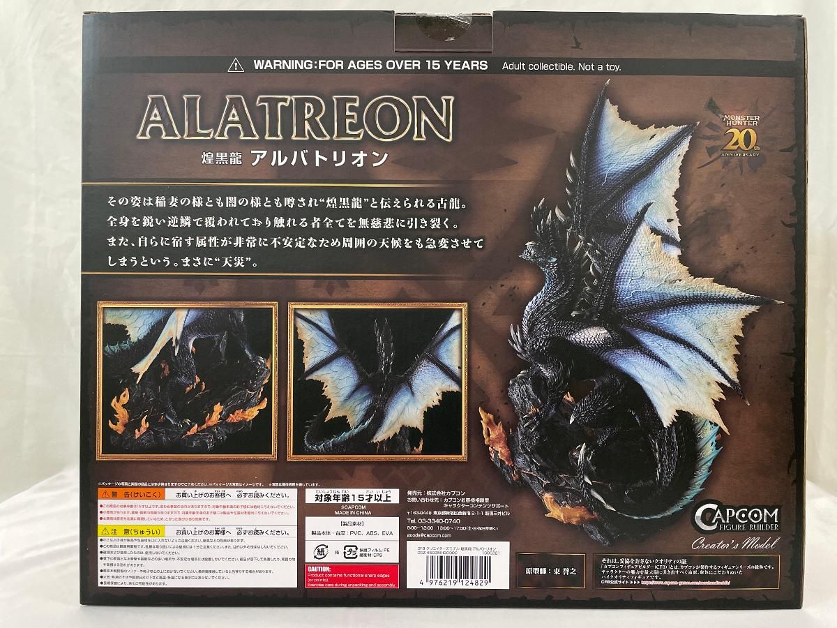 ♪【未開封】煌黒龍 アルバトリオン 「モンスターハンター3