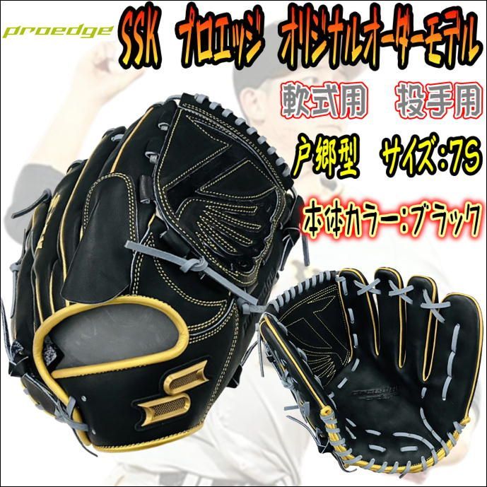 値下げ SSK エスエスケイ PROEDGE プロエッジ オリジナル 