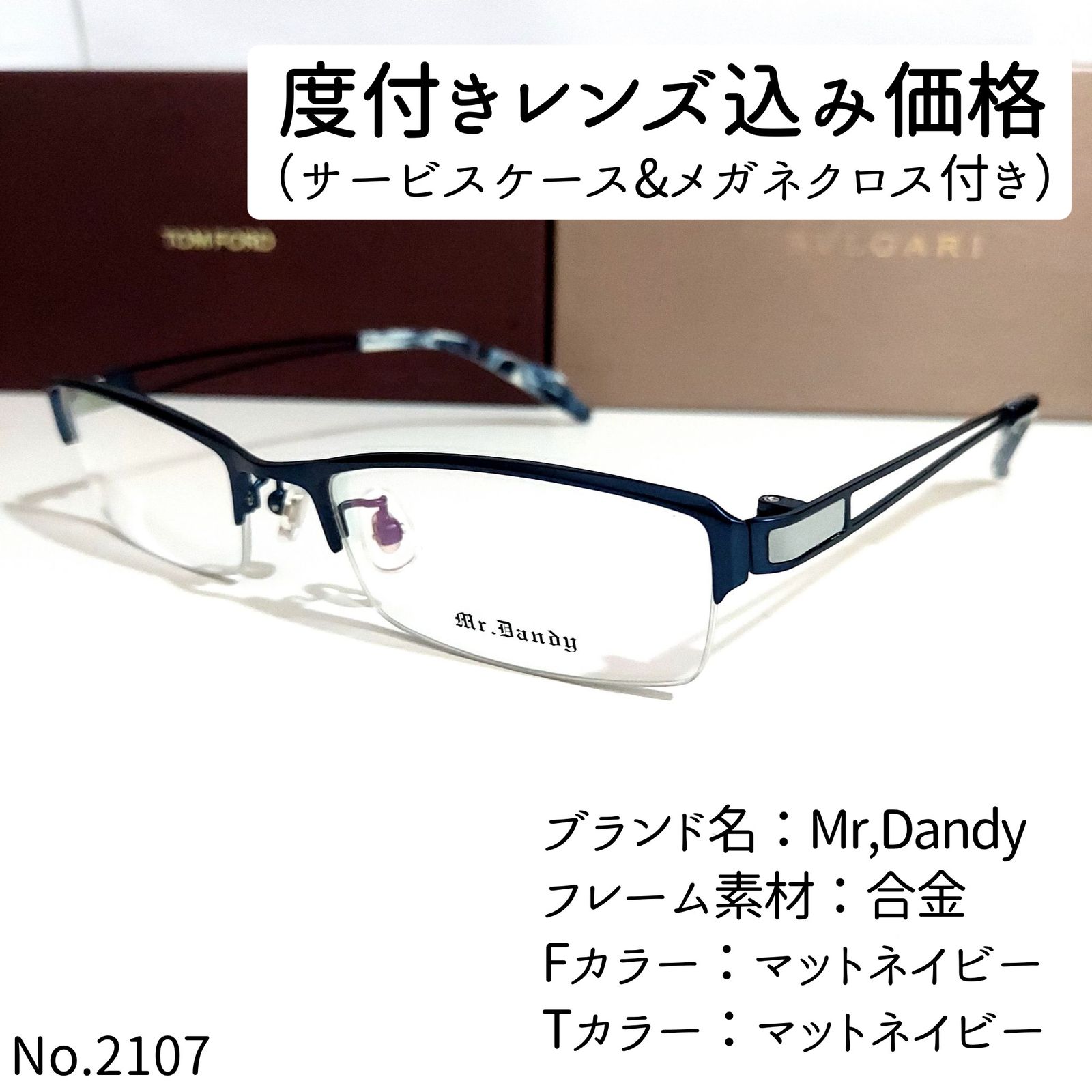 No.2107メガネ Mr，Dandy【度数入り込み価格】-