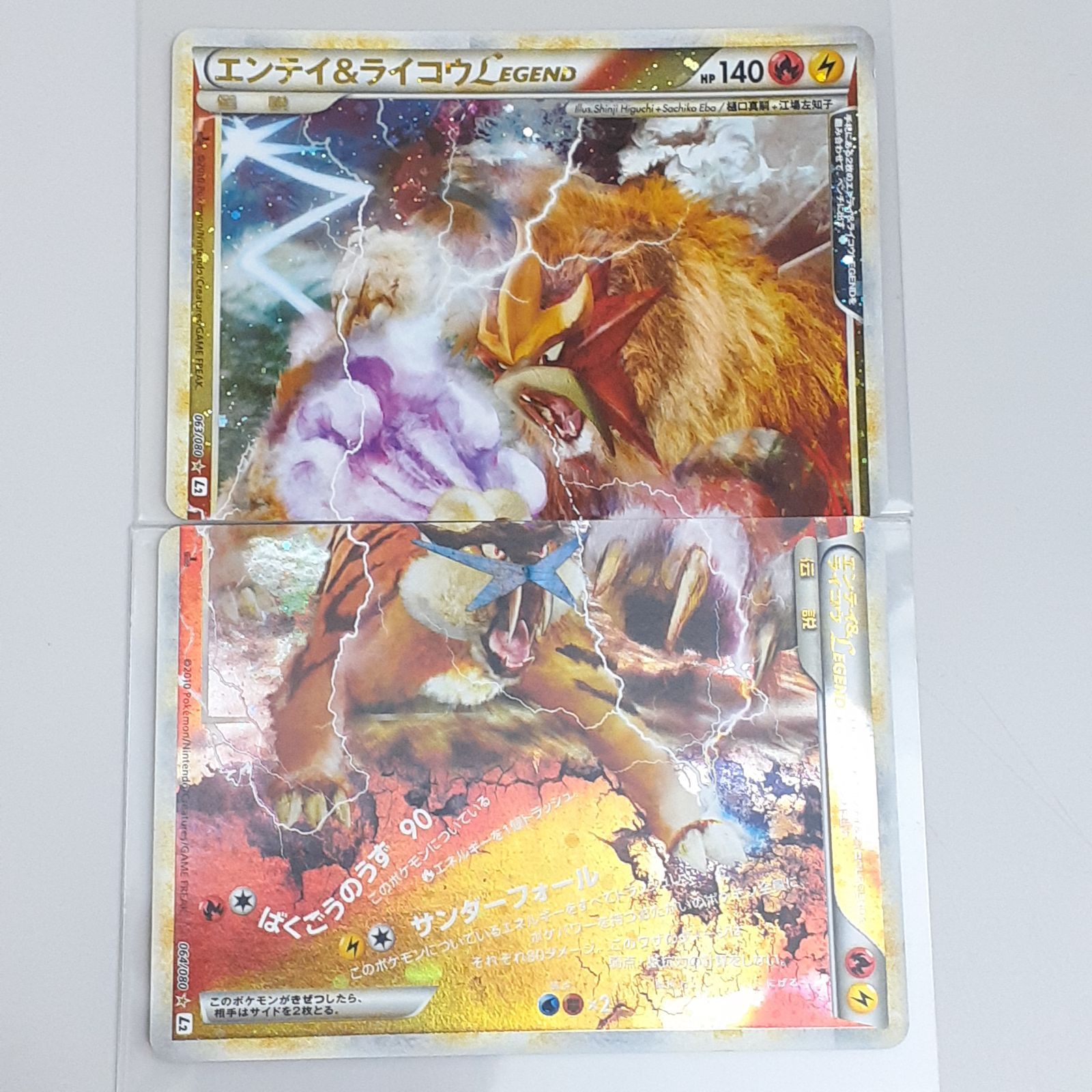 エンテイ＆ライコウLEGEND ☆ L2 よみがえる伝説 063-064/080