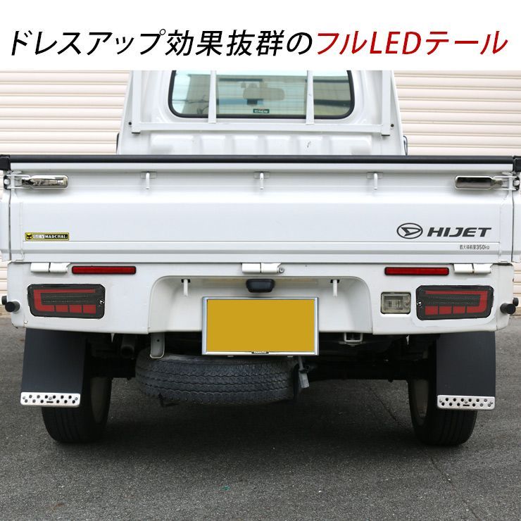 ハイゼットトラック S500P S510P ジャンボ シーケンシャル LED テールランプ バックランプ 2点セット ハイフラ抵抗器付き 流れる ウインカー バック