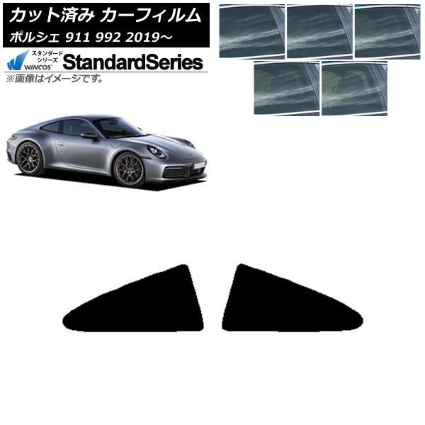 カーフィルム ポルシェ 911 992 2019年～ リア小窓セット WINCOS スタンダード 選べる5フィルムカラー AP-WFGY0308-RD