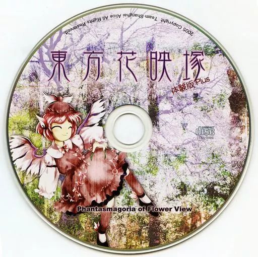 東方花映塚 体験版 Plus / 上海アリス幻樂団 中古】同人GAME CDソフト 東方花映塚 体験版 Plus / 上海アリス