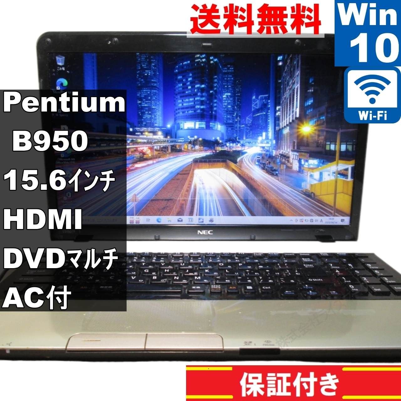 LaVie NEC LS150中古ノート Office Win10Home搭載-15.6型