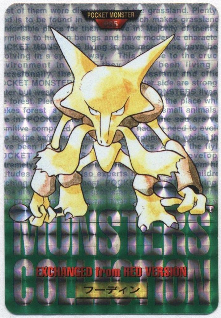 ポケットモンスター　ポケモン　カードダス　フーディン　緑　グリーン　匿名配送 Yahoo!オークション - ポケモン カードダス リザードン 緑 1弾