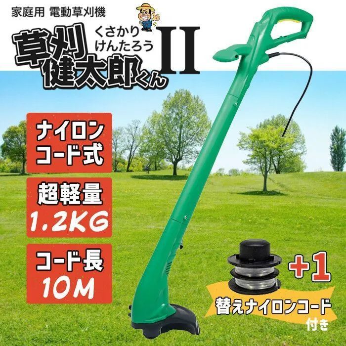 【新品】家庭用電動草刈機 草刈健太郎くんII QT6025-10M草刈機 草刈り 雑草 電動工具