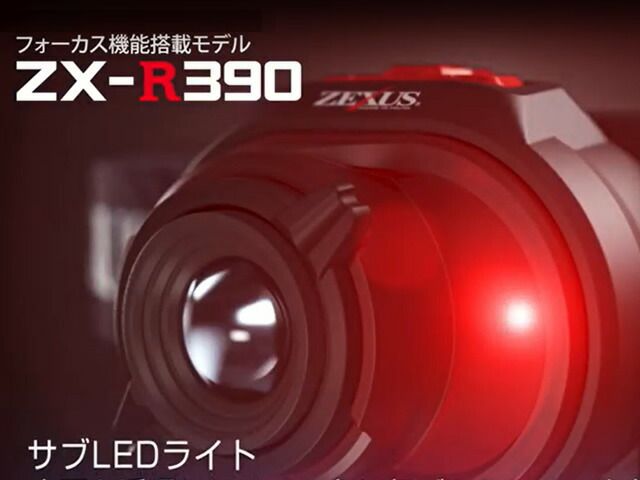 冨士灯器 ZEXUS LED LIGHT ZX-R390（充電タイプ） 高輝度 ヘッドランプ