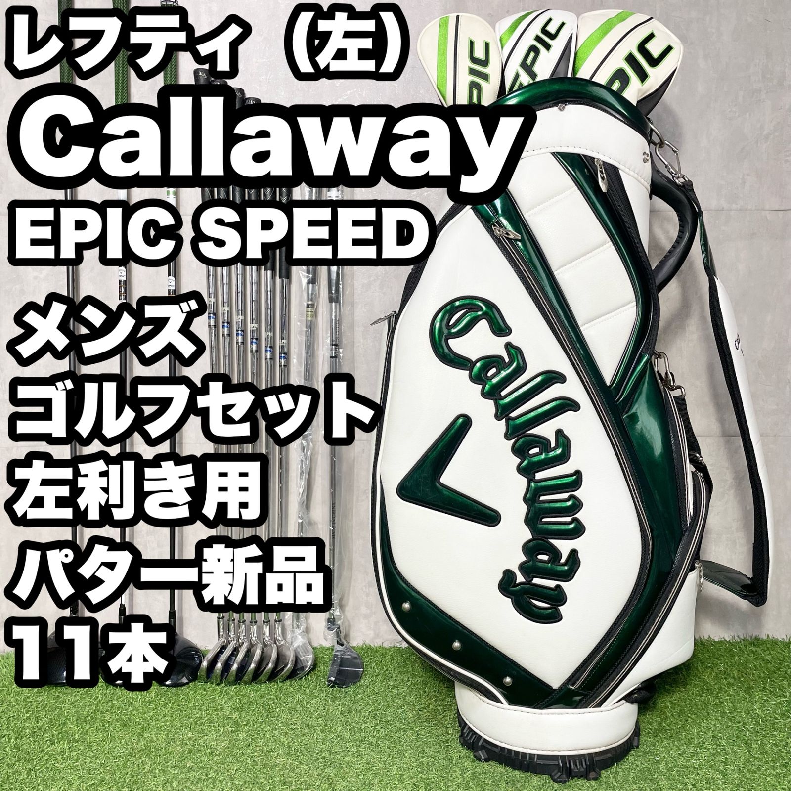 レフティ】11本セット(キャディ付)(左利き) 貴重レフティ】Callaway