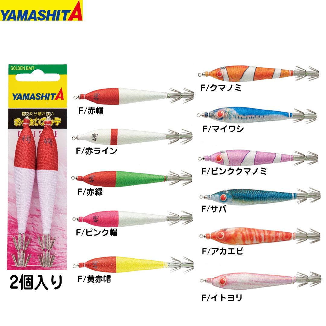 ヤマリア YAMASHITA ヤマシタ　おっぱいスッテ布巻2.5号　2本入り(2.5-T2)　釣り仕掛け　イカ釣り用品 