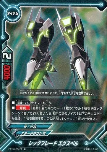中古】バディファイト D-BT03/0076[上]：レッグブレード エクスペル