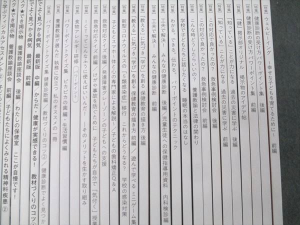 日本学校保健研修社 養護教論専門誌 健 2022年1月〜2025年3月号 計39冊 ★ 236L3D 日本学校保健研修社 養護教論専門誌 健 2022年1月～2025年3月号