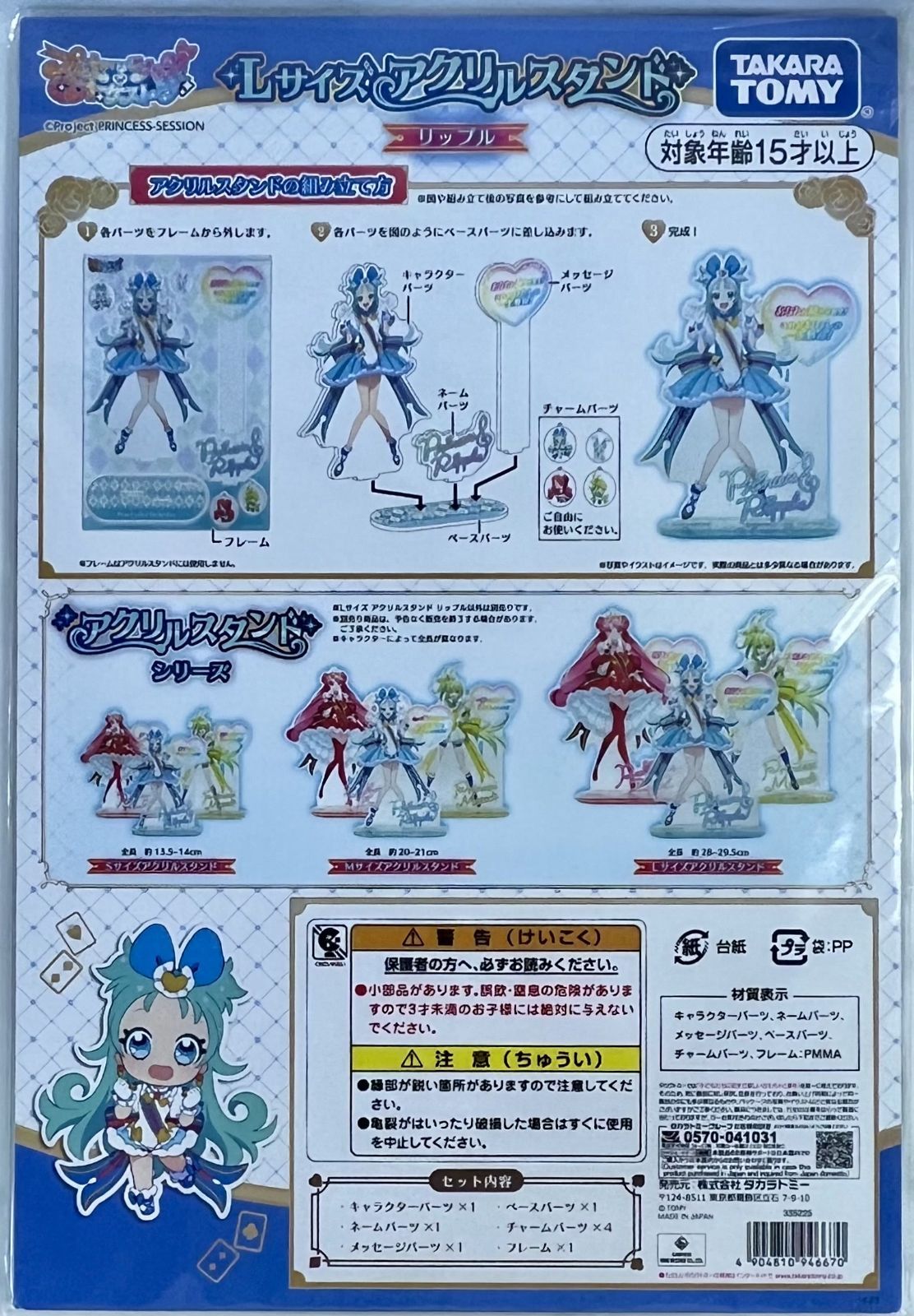 未開封 プリンセッション・オーケストラ Lサイズアクリルスタンド リップル
