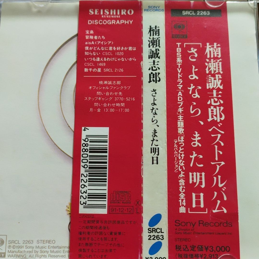 【廃盤】『さよなら,また明日』 DVD 楠瀬誠志郎/さよなら、また明日 - メルカリ